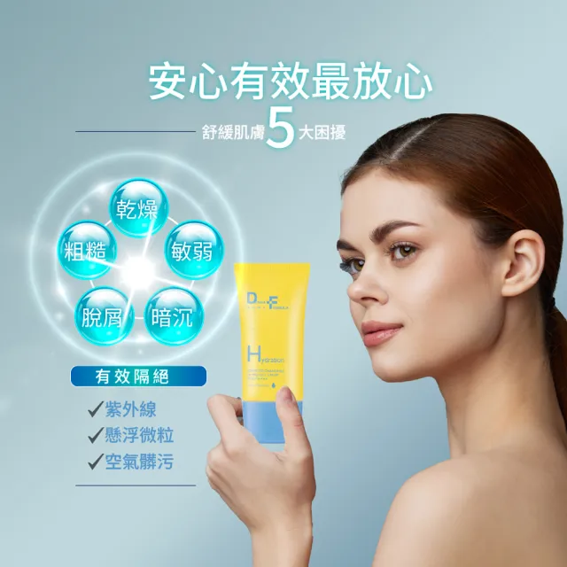 【DF 美肌醫生】白夏菊超修護防曬乳40mLSPF50+★★★★