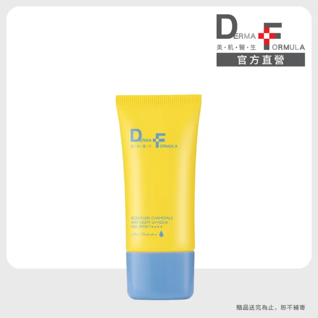 【DF 美肌醫生】白夏菊超輕感防曬凝露40mL