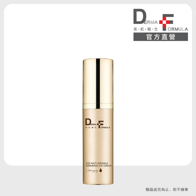 【DF 美肌醫生】EGF逆時撫紋高效修護眼霜15mL