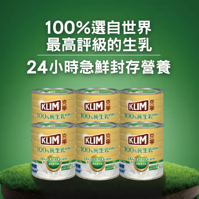 【KLIM 克寧】100%純生乳奶粉2.2kg x6罐(箱購/無塑膠蓋環保版本/免運/水沖即享)