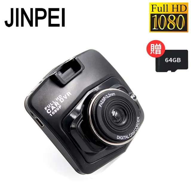 【JINPEI 錦沛】1080P 夜視加強版、前後雙鏡頭、盾牌行車紀錄器 贈64GB(行車紀錄器)
