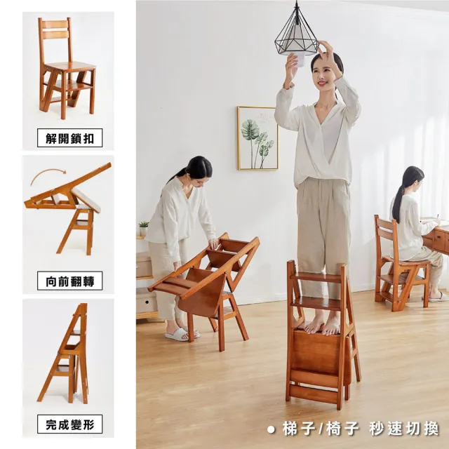 【ONE HOUSE】多功能實木摺疊梯椅 樓梯椅-四色可選(實木梯凳/椅子/洗手凳/腳踏凳/梯子)