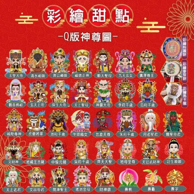 【老食說】彩繪神尊煎餅 祝壽點心x72入