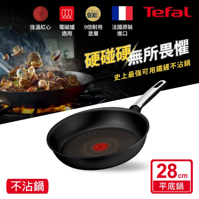 【Tefal 特福】法國製 精悍系列28cm不沾鍋平底鍋/硬悍鍋(不挑爐具、IH爐可用鍋)