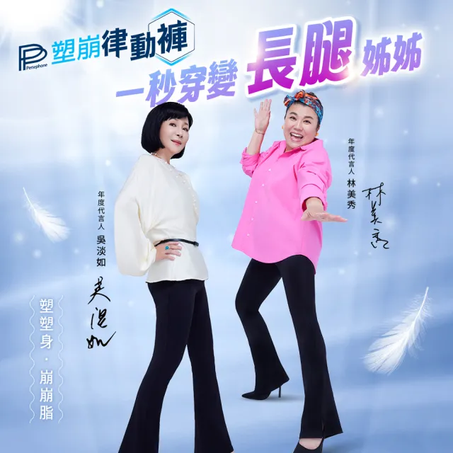 【PP 石墨烯】石墨烯塑崩褲律動褲靴型款2件(林美秀吳淡如推薦)