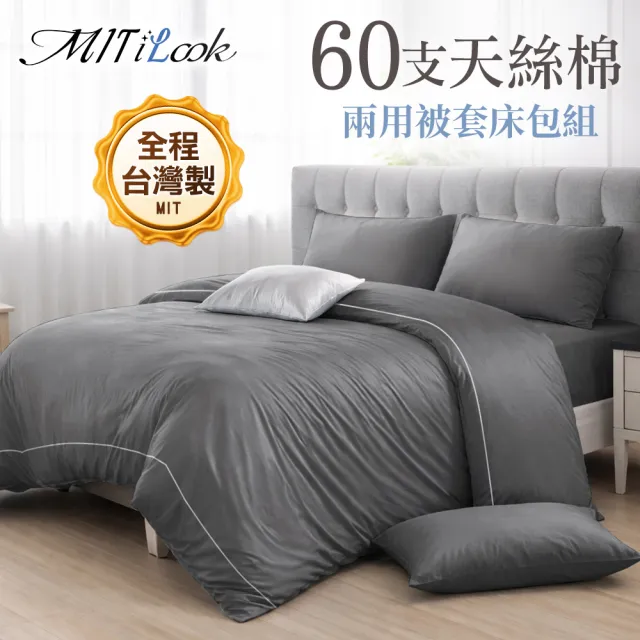 【MIT iLook】高級60支300織天絲棉台灣製專業大鍾印染兩用被床包組(雙人/加大/特大)