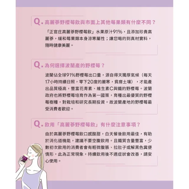 【正官庄】高麗蔘野櫻莓飲 4盒組-50mlx30包/盒(明亮/美妍/維生素/花青素)