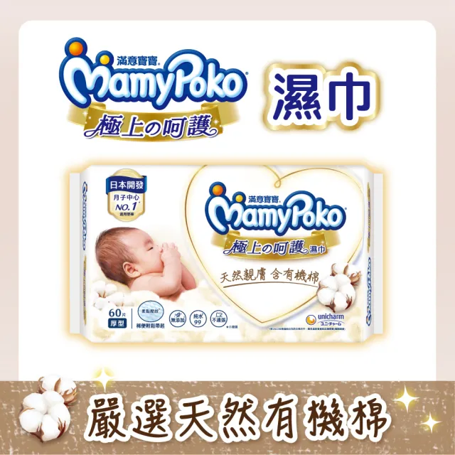 【滿意寶寶】極上新生賀禮 黏貼NB+S+濕紙巾+母乳墊(新生兒禮物/送禮首選/日本製/尿布推薦/彌月禮盒/有機棉)