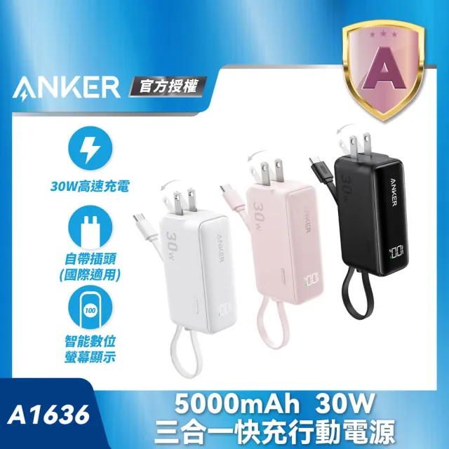 【ANKER】官方授權直營 A1636 行動電源 5000mAh 30W 三合一自帶線自帶插頭(白/粉/Wh標示/螢幕顯示)