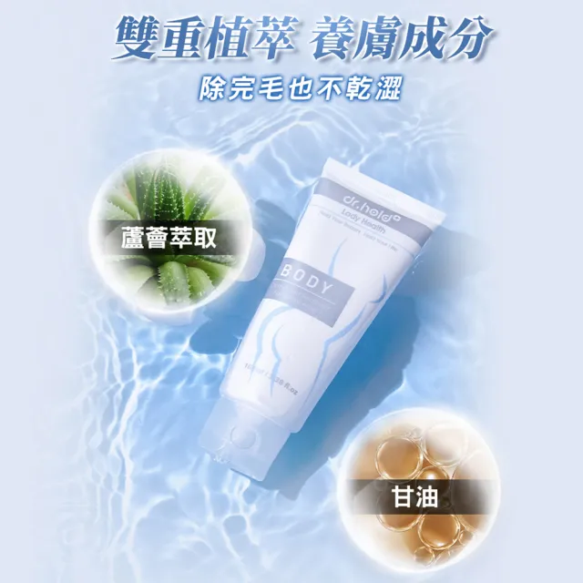 【dr.hold 黛后】私密花園除草霜100mlx3入(私密 理毛膏 四肢 無痛 亮白保濕 速淨)