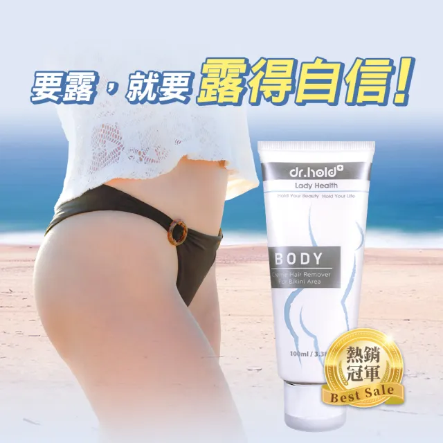【dr.hold 黛后】私密花園除草霜100mlx3入(私密 理毛膏 四肢 無痛 亮白保濕 速淨)