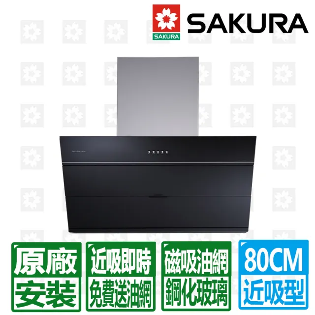 【SAKURA 櫻花】80CM近吸式大風機增壓磁吸油網除油煙機(R7615L 原廠安裝 保固服務)