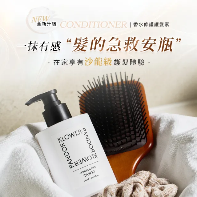 【KLOWER PANDOR】KP記憶香氛 ME TIME時光香水絲柔護髮素300ml(多款任選)