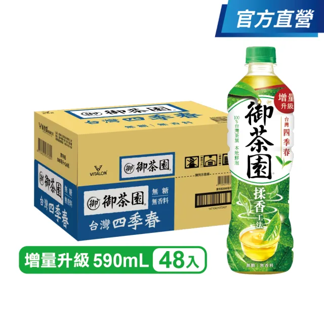 【御茶園】台灣四季春590mlx2箱(共48入-官方直營)