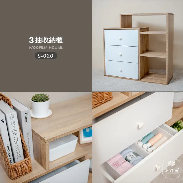 【木器屋】台灣製造 三抽收納櫃(E1板 五分板 收納櫃 置物櫃 組合櫃 抽屜櫃 櫃子 收納)