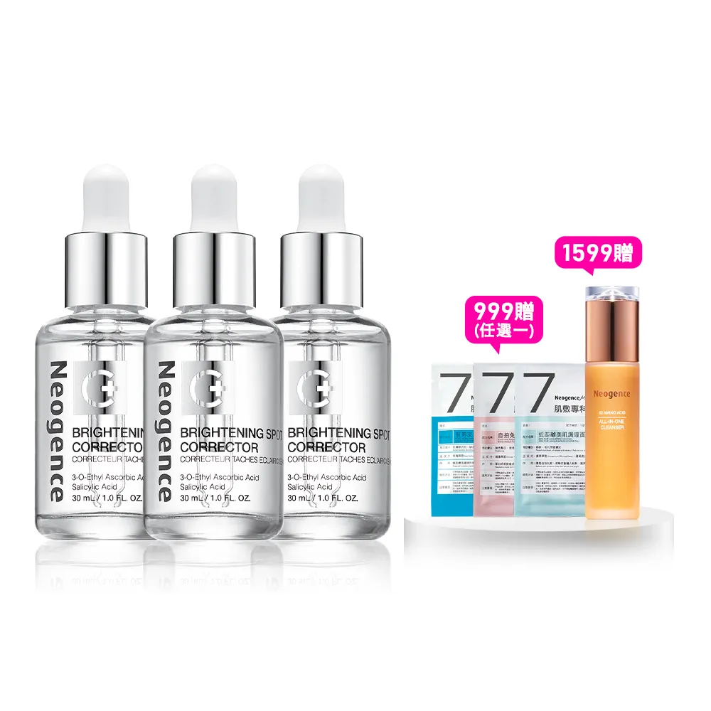【Neogence 霓淨思】新版 極透光亮白淡斑精華30ml-3入組