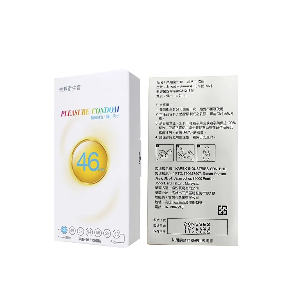 【Pleasure樂趣】★保險套12入/盒(緊密貼合 縮小尺寸 46mm)