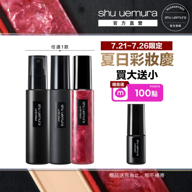 定妝噴霧