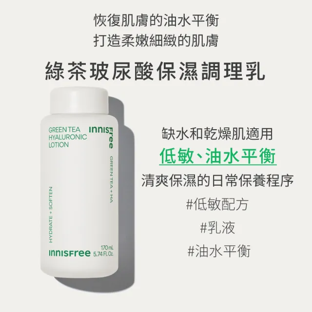 【innisfree】綠茶玻尿酸保濕調理乳 170ml