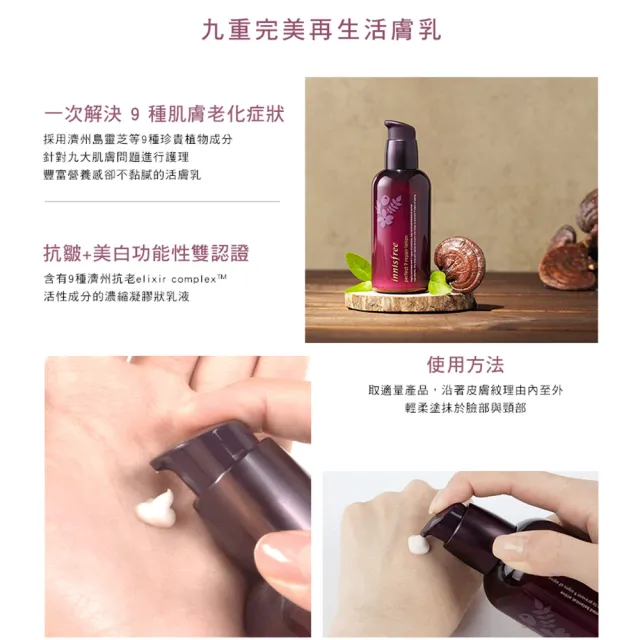 【innisfree】九重完美青春再生活膚乳 160ml