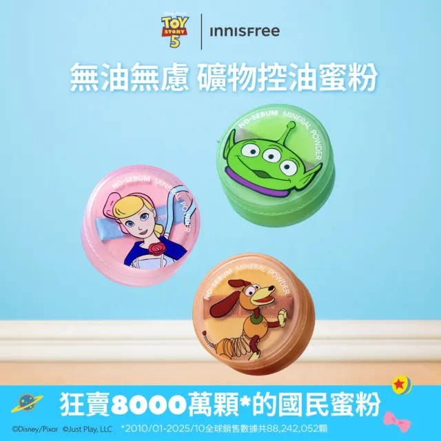 【innisfree】無油無慮礦物控油蜜粉5g(4入組/玩具總動員限定版/櫻花限定版/一般版任選)