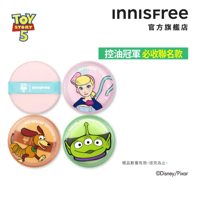 【innisfree】無油無慮礦物控油蜜粉5g(4入組/玩具總動員限定版/櫻花限定版/一般版任選)