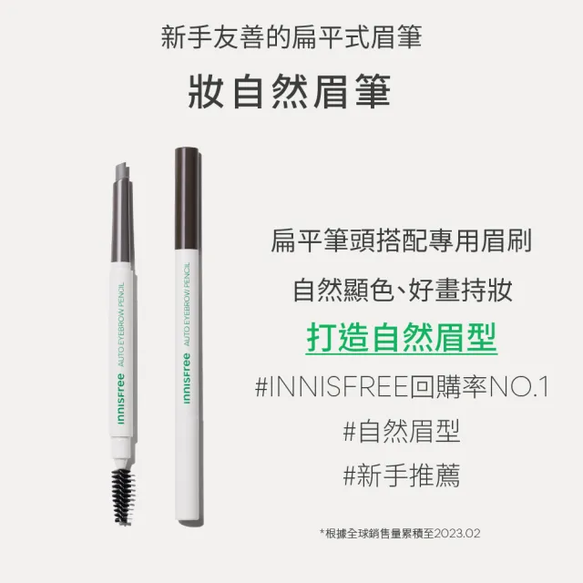 【innisfree】妝自然眉筆 0.3g(4入團購組)