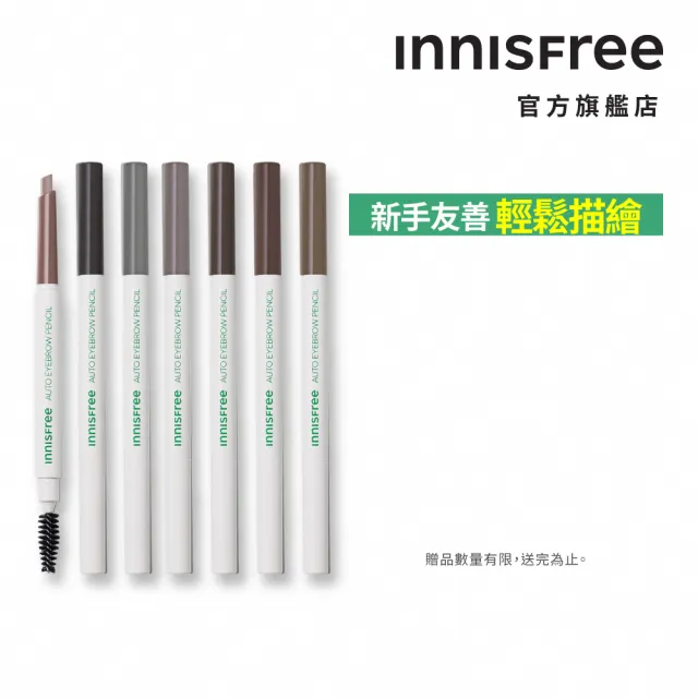 【innisfree】妝自然眉筆 0.3g(4入團購組)