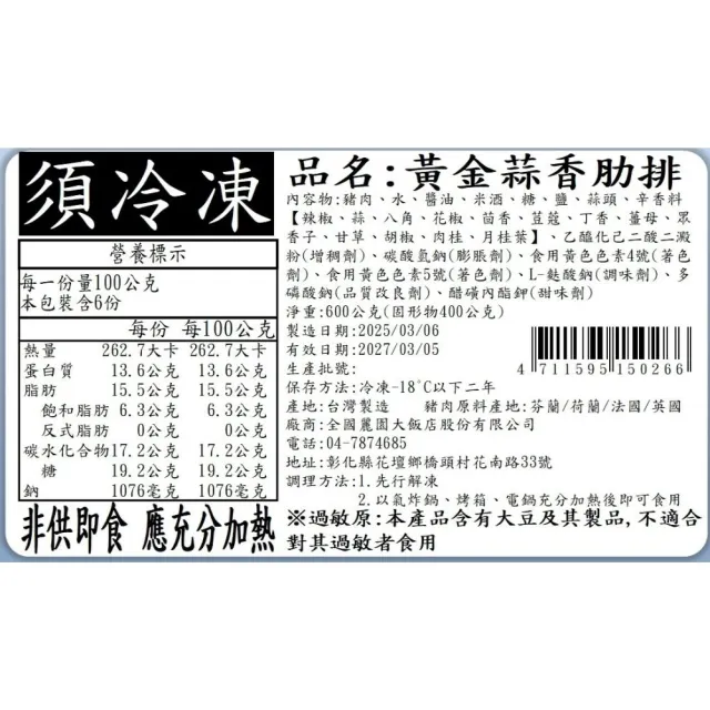 【全國麗園】黃金香蒜肋排600g 2入組 特製黑胡椒蒜香 碳烤豬肋排 中秋節(豬肋排 烤肉食材 碳烤肋排)