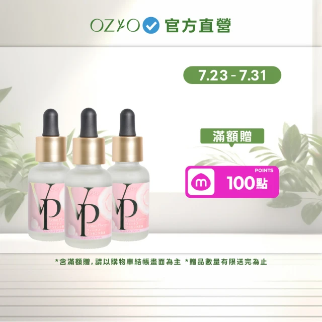 胎盤素精華液