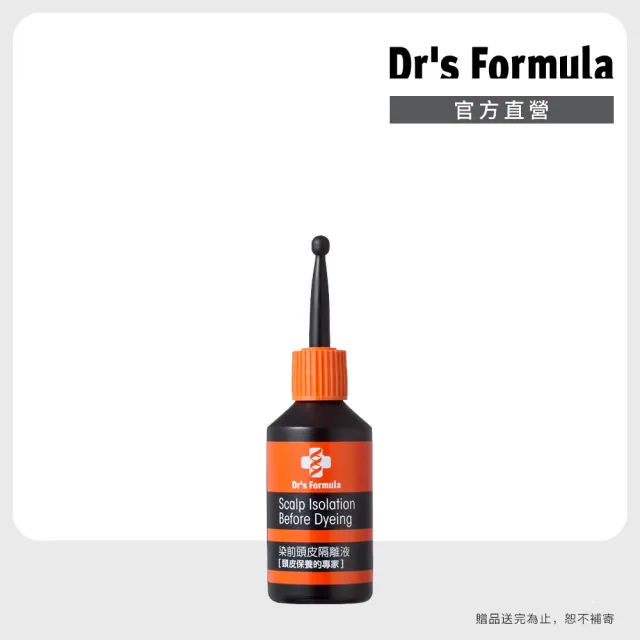 【Dr’s Formula 台塑生醫】染前頭皮隔離液20g(居家染髮/官方直營)
