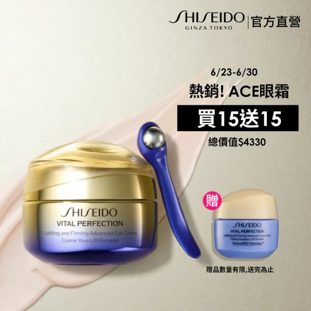 【SHISEIDO 資生堂國際櫃】激抗痕亮采緊緻ACE眼霜15mL(眼霜/抗老/撫紋/拉提)