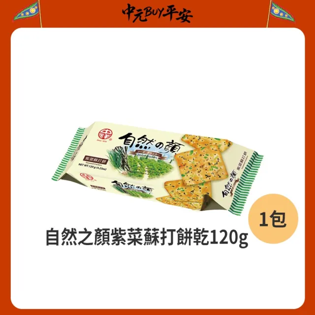中元普渡拜拜箱 萬事順利9件組(乖乖/新貴派/來一客/日清/可口奶滋/八寶粥)