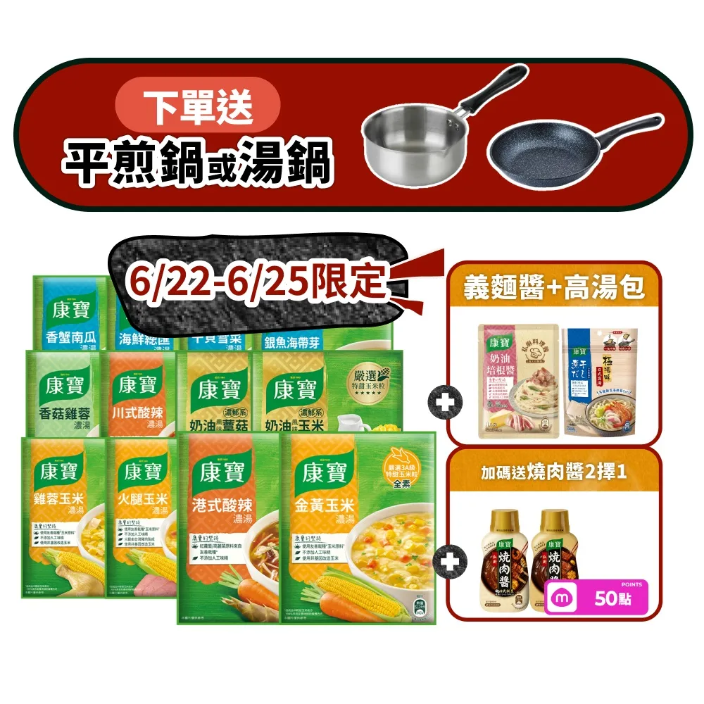 【康寶】618必買★康寶濃湯10件20入組(口味任選)