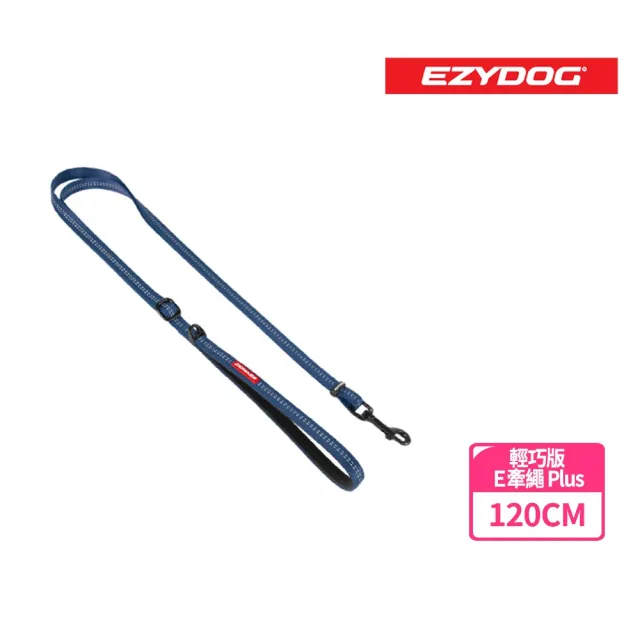 【EZYDOG】Ｅ牽繩 Plus 輕巧版(牽繩 寵物牽繩 寵物牽引器 狗狗牽繩 狗牽繩)
