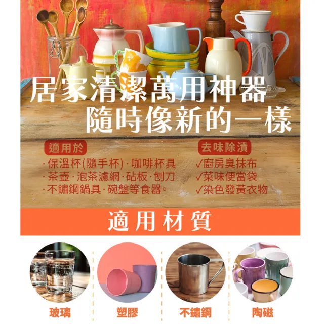 【古寶無患子】3入組 古寶神力橘油食器專用去漬霸300gX3入(茶垢/水垢/咖啡垢/過碳酸鈉/沾板除臭/去異味)