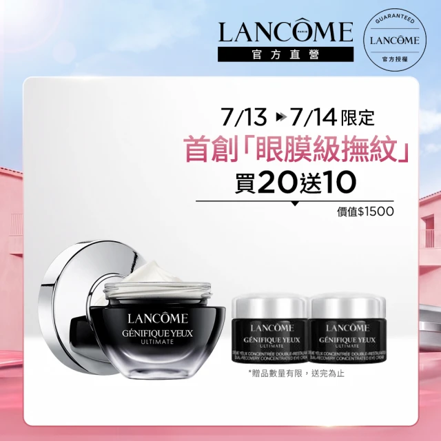 蘭蔻眼霜