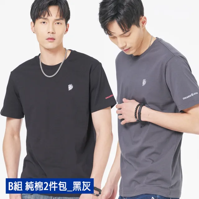 【BLUE WAY】男裝 鬼洗 買一送一 圓領 兩件組 短袖 上衣 背心-多款選