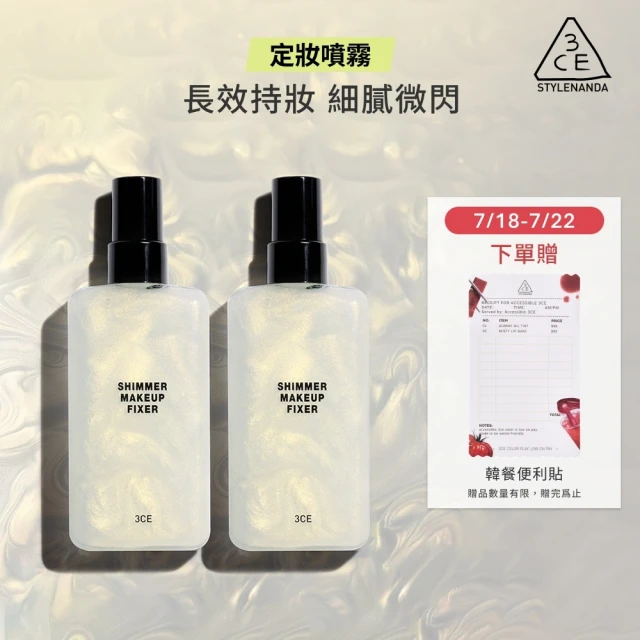 定妝噴霧