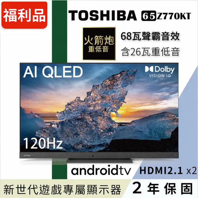 【TOSHIBA 東芝】REGZA 65型QLED聲霸重低音4K安卓液晶顯示器 福利品(65Z770KT)