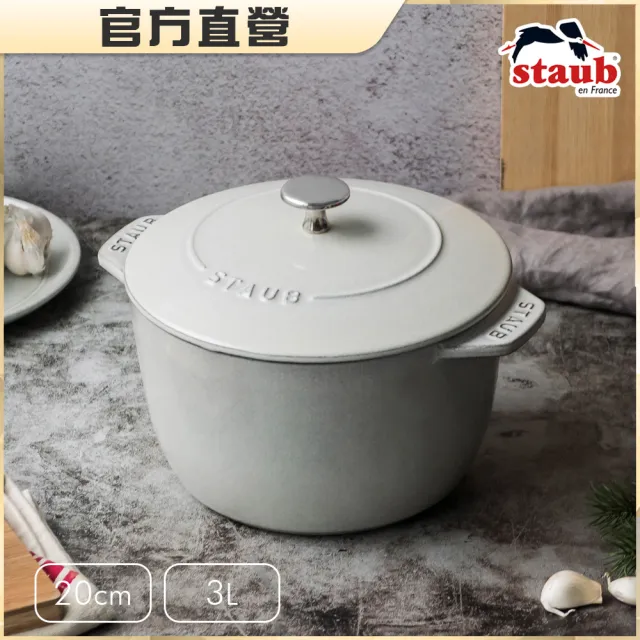 【STAUB】圓形琺瑯鑄鐵飯鍋20cm-松露白(德國雙人牌集團官方直營)
