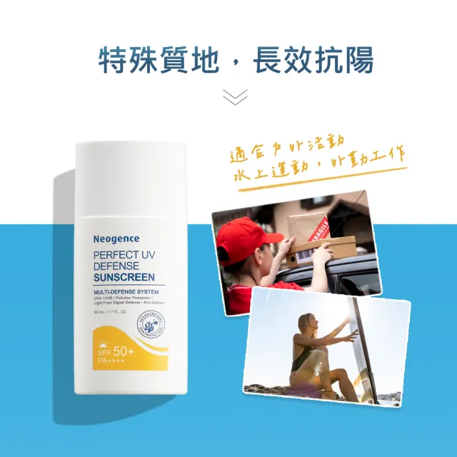 【Neogence 霓淨思】全天候長效抗陽防曬乳50ml SPF50+/PA++++