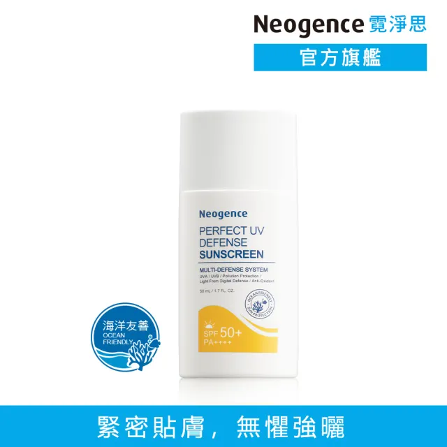 【Neogence 霓淨思】全天候長效抗陽防曬乳50ml SPF50+/PA++++