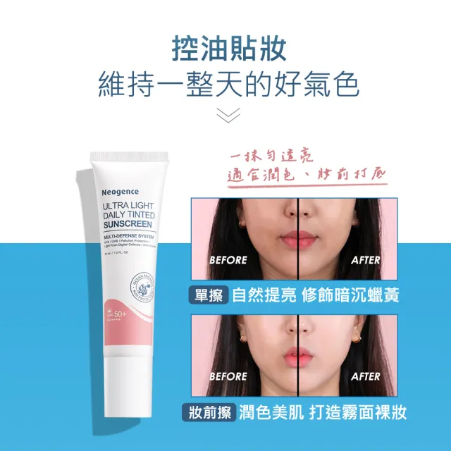 【Neogence 霓淨思】超貼妝亮顏控油UV隔離乳30ml SPF50+/PA++++