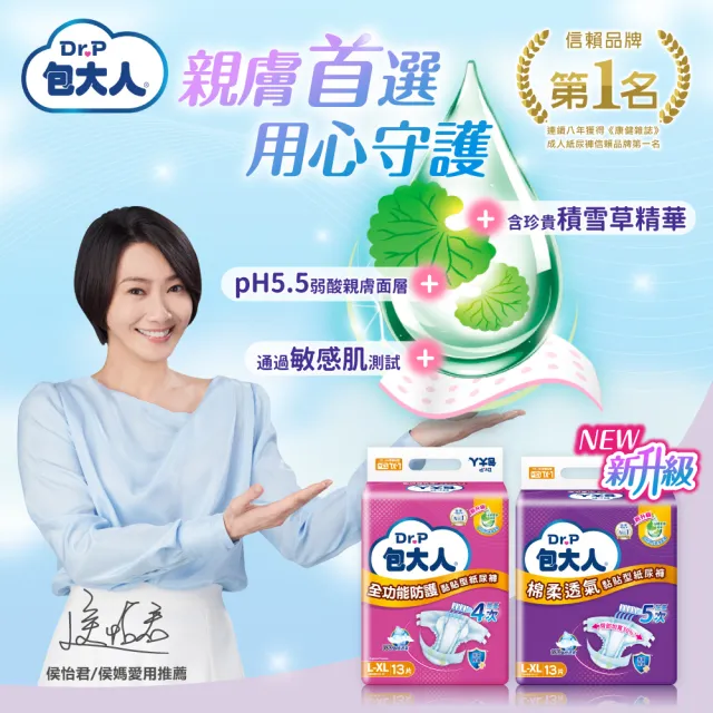 【包大人】棉柔透氣 成人紙尿褲/尿布M/L-XL/XXL 兩箱組 (箱購 黏貼型)