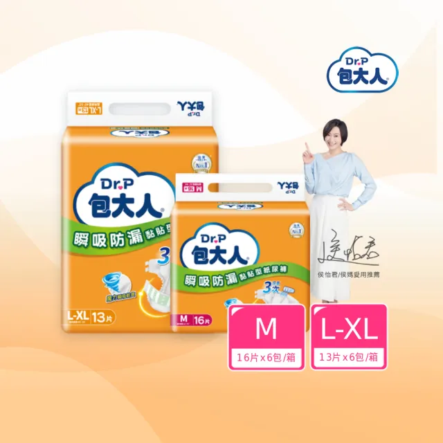 【包大人】瞬吸防漏 黏貼型成人紙尿褲/尿布(M16片x6包/L-XL13片x6包 箱購)