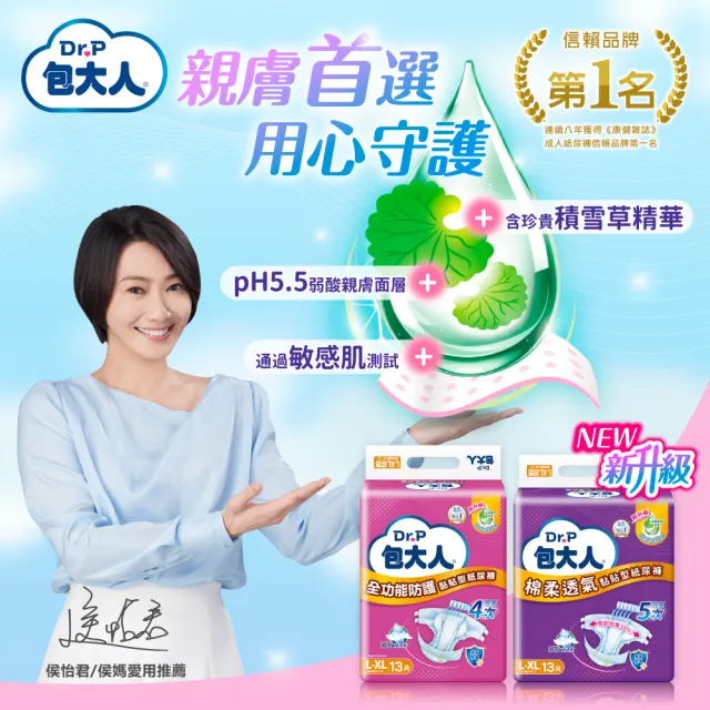【包大人】全功能防護 成人紙尿褲/尿布M/L-XL/XXL 兩箱組 (箱購 黏貼型)