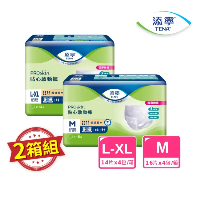 【添寧】新升級 貼心敢動褲M/L-XL 兩箱組(16片x4包/14片x4包 箱購 褲型成人紙尿褲/復健褲)