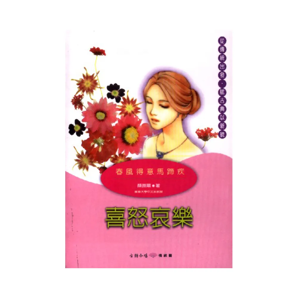 喜怒哀樂