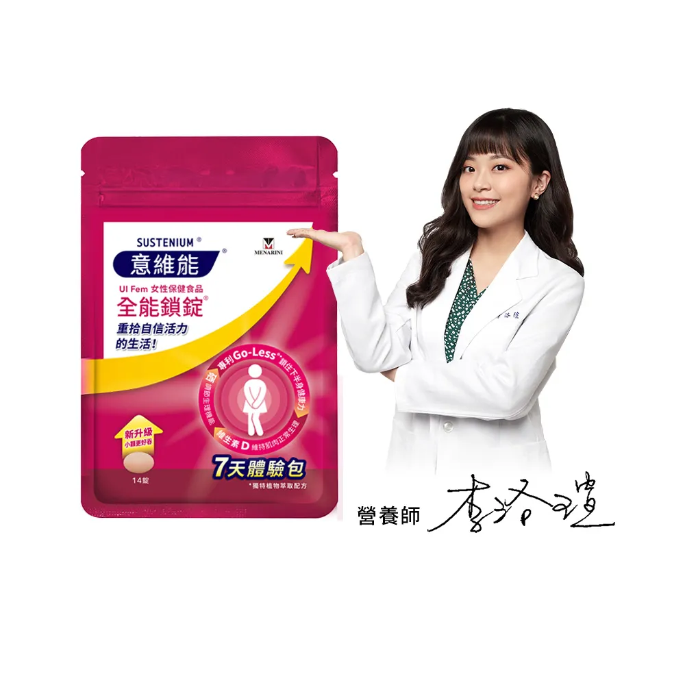 【Sustenium 意維能】全能鎖錠7天體驗包(14錠/包-Go-Less/南瓜籽/大豆胚芽萃取)